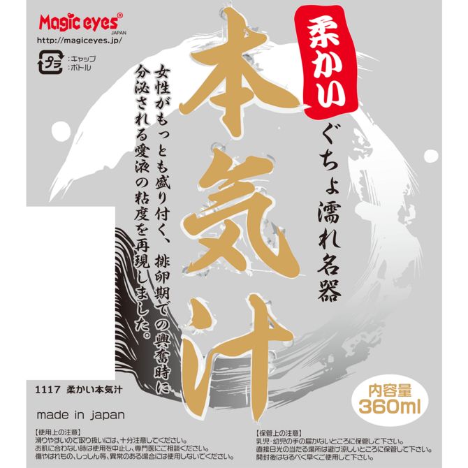 【50～60％OFF!】【半額以下タイムセール!】柔かい 本気汁 360ml □ ◇ 商品説明画像3