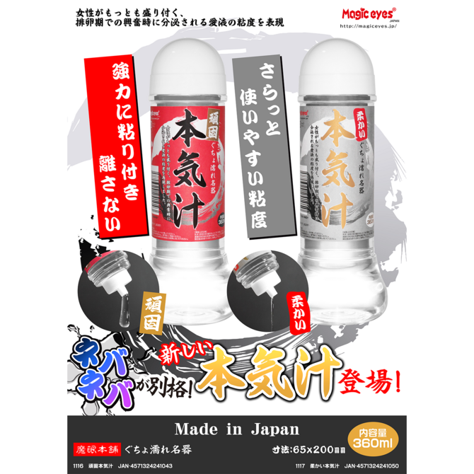 【50～60％OFF!】【半額以下タイムセール!】柔かい 本気汁 360ml □ ◇ 商品説明画像5
