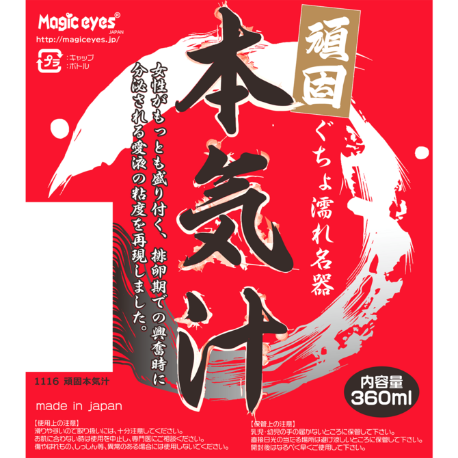 【50～60％OFF!】【半額以下タイムセール!】頑固 本気汁 360ml ◇ 商品説明画像3