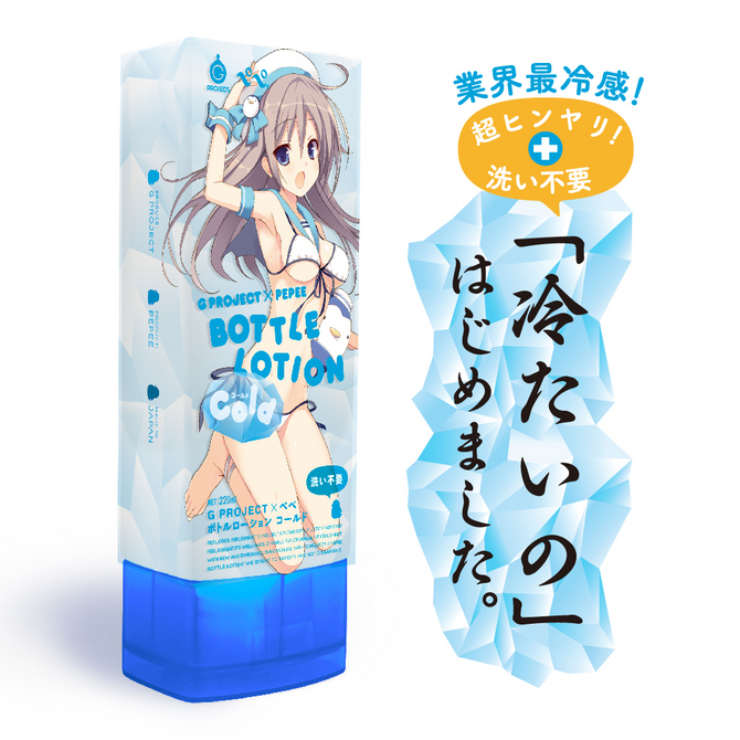 【50～60％OFF!】【半額以下タイムセール!】【業界最安値!】G PROJECT x PEPEE BOTTLE LOTION COLD［ジープロジェクトxペペボトルローション コールド］UGPR-026 商品説明画像2