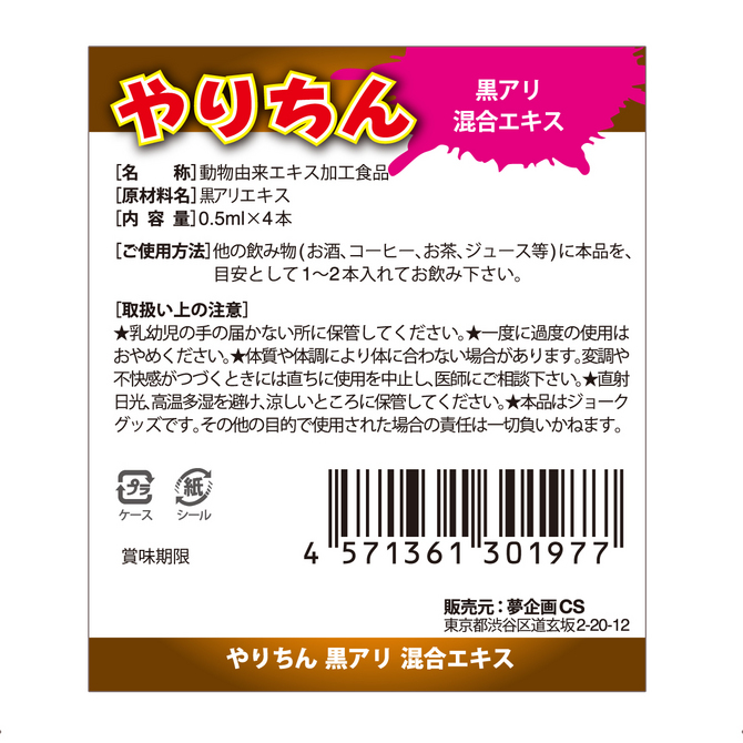 やりちん 黒アリ混合エキス 勃起力 野獣タイプ ◇ 商品説明画像3