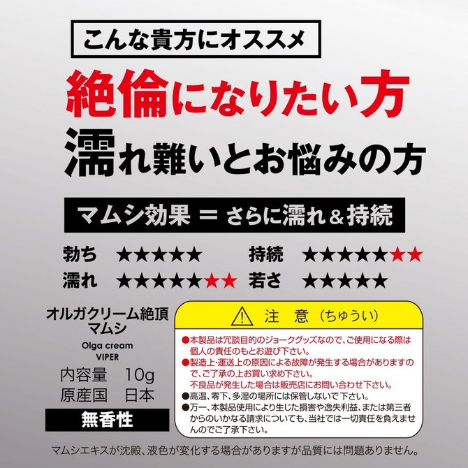 オルガクリーム絶頂　マムシ(Orgacream Zeｔchou Viper) 商品説明画像3