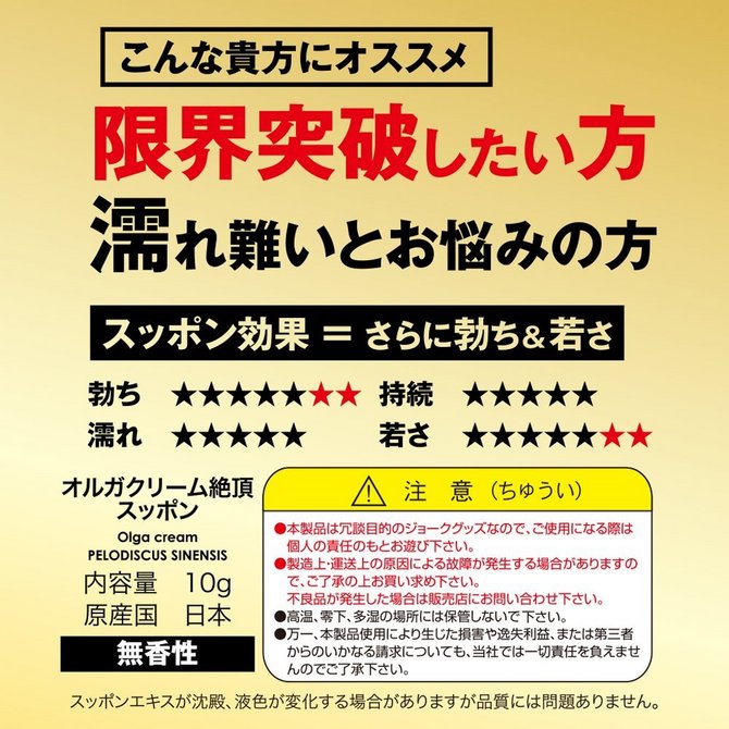 オルガクリーム絶頂 スッポン(Orgacream Zetchou Pelodiscus sinensis) 商品説明画像3