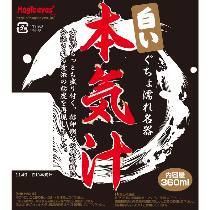 【50～60％OFF!】ぐちょ濡れ名器 白い本気汁 360ml ◇ 商品説明画像3