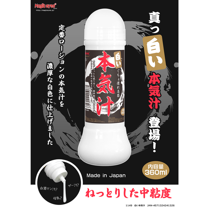 【50～60％OFF!】ぐちょ濡れ名器 白い本気汁 360ml ◇ 商品説明画像5