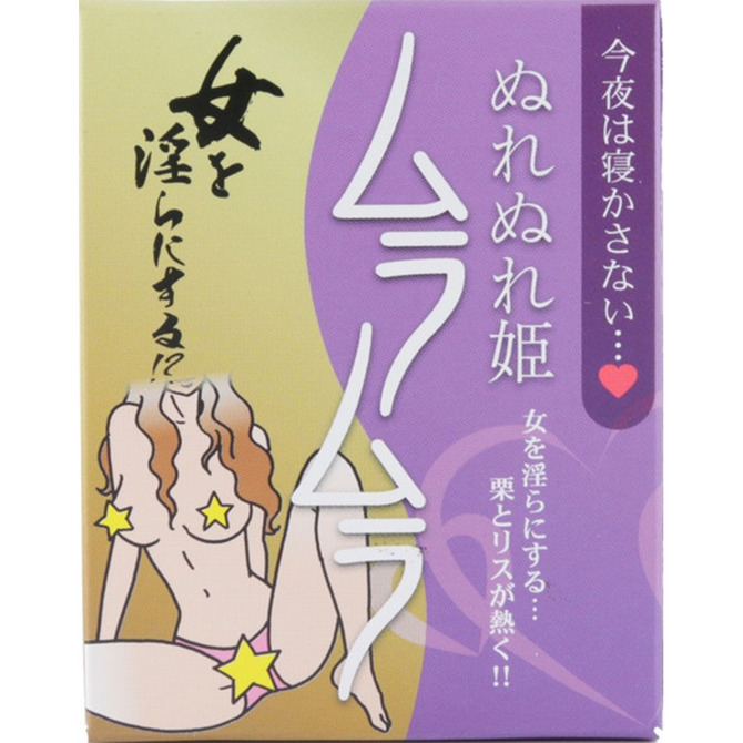 ぬれぬれ姫 ムラムラ(HO9034) ACJN-008 商品説明画像1