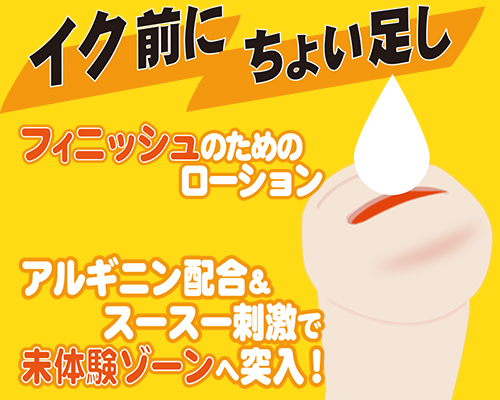 オナホでイク前にちょい足し　オナホフィニッシュ80ml 商品説明画像2