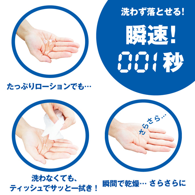 瞬速! 001秒 洗い不要ローション 180ml　温感!ホットタイプ ◇ 商品説明画像3