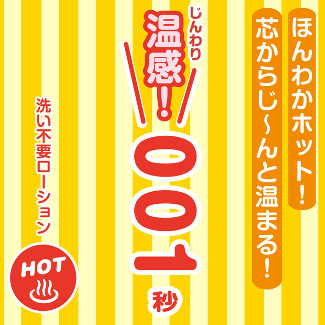 瞬速! 001秒 洗い不要ローション 180ml　温感!ホットタイプ ◇ 商品説明画像2