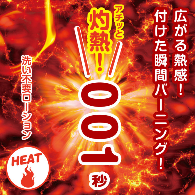 瞬速! 001秒 洗い不要ローション 180ml　灼熱!ヒートタイプ ◇ 商品説明画像2