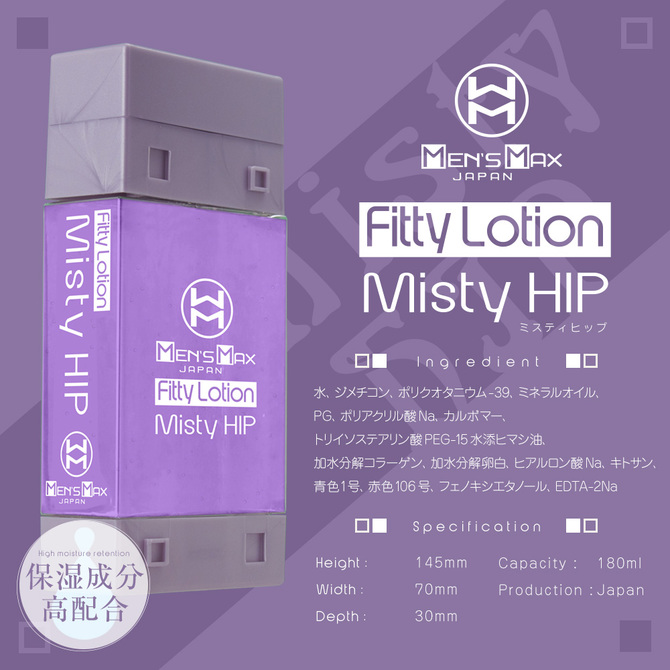 MEN'S MAX Fitty LotionMisty HIP(メンズマックスフィッティローションミスティヒップ) 商品説明画像2