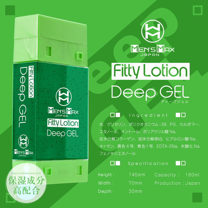 MEN'S MAX Fitty LotionDeep GEL(メンズマックスフィッティローションディープジェル) 商品説明画像2