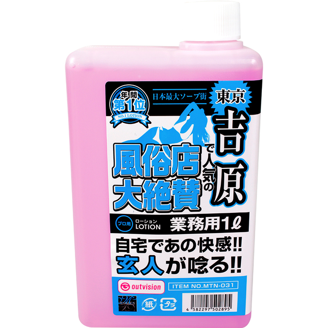風俗店大絶賛ローション 東京・吉原編 1000ml MTN-031 商品説明画像2