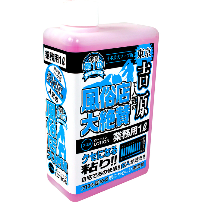風俗店大絶賛ローション 東京・吉原編 1000ml MTN-031 商品説明画像3