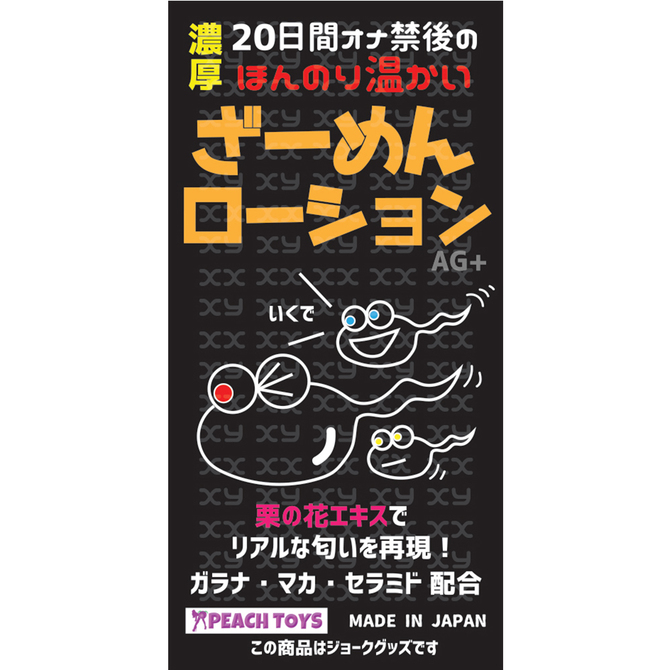 ２０日間オナ禁後のほんのり温かいざ○めんローション（２００ｍｌ）（ＫＩＹ０１４） PECT-010 ◇ 商品説明画像5