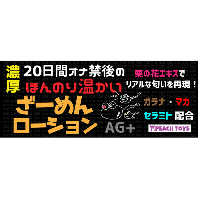 ２０日間オナ禁後のほんのり温かいざ○めんローション（２００ｍｌ）（ＫＩＹ０１４） PECT-010 ◇ 商品説明画像6