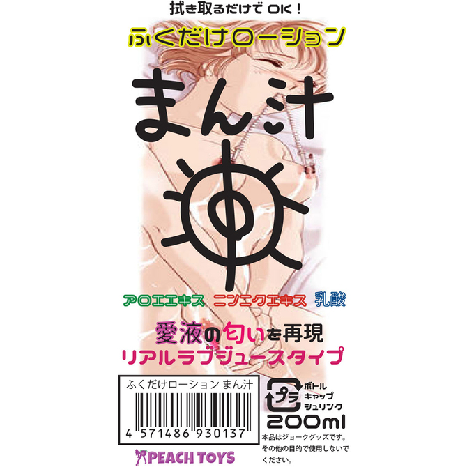 ふくだけローションま○汁（２００ｍｌ）（リアルラブジュースタイプ）（ＫＩＹ０１３） PECT-009 商品説明画像2
