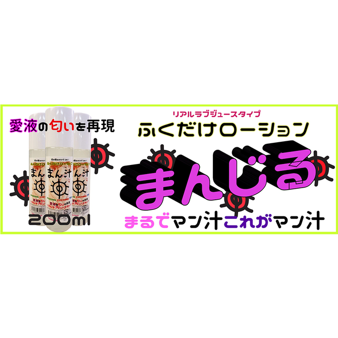 ふくだけローションま○汁（２００ｍｌ）（リアルラブジュースタイプ）（ＫＩＹ０１３） PECT-009 商品説明画像5