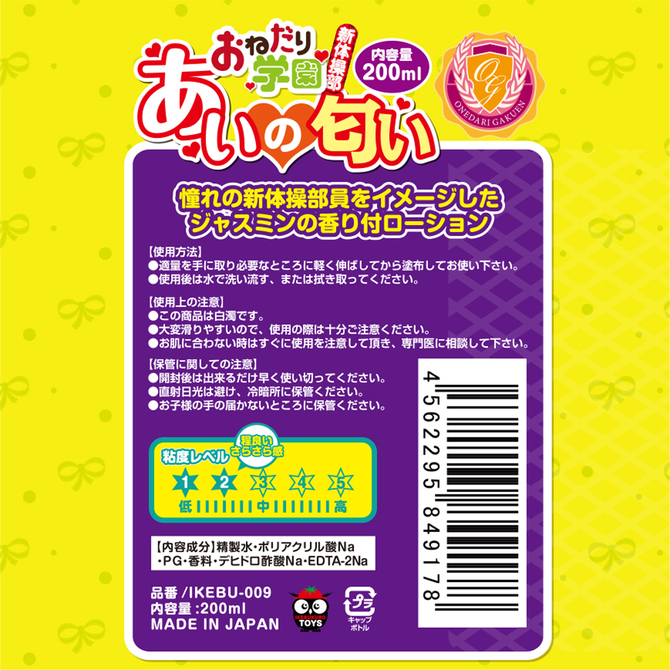 おねだり学園　新体操部　一番しぼり　あいの匂い IKEBU-009 商品説明画像3