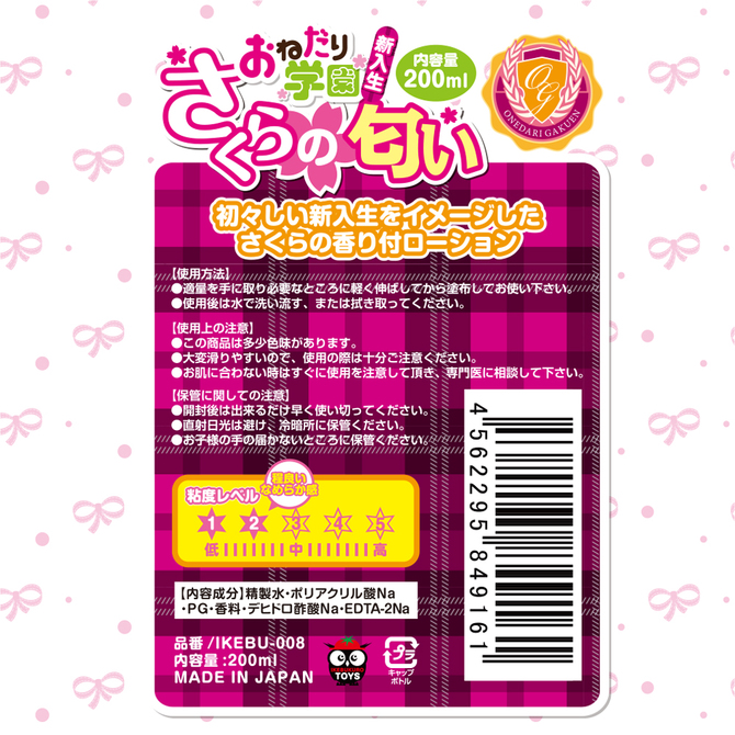 おねだり学園　新入生　一番しぼり　さくらの匂い IKEBU-008 商品説明画像3