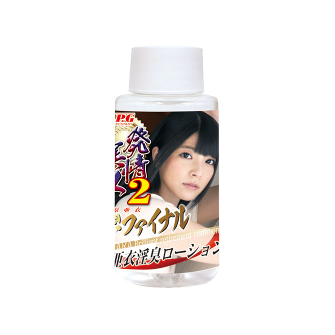 上原亜衣 淫臭ローション　60ml 商品説明画像1