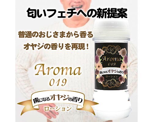 AROMA 019　虜になるオヤジの香り 商品説明画像2