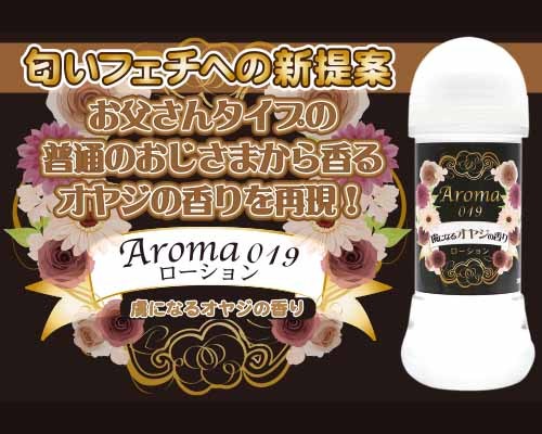 AROMA 019　虜になるオヤジの香り 商品説明画像3