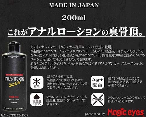 【50～60％OFF!】ANAL ANCHOR　スムースショット　200ml 商品説明画像4