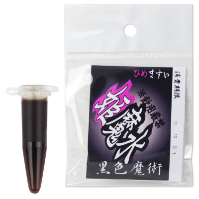 姫魔水（ひめますい）　黒色魔術 商品説明画像1