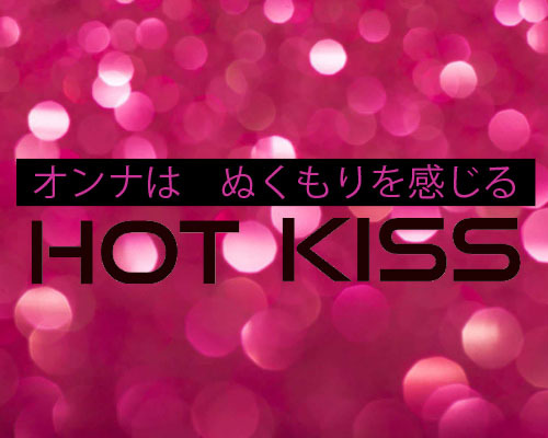 HOT KISS 1000　10個入 （ホットキス） 商品説明画像2