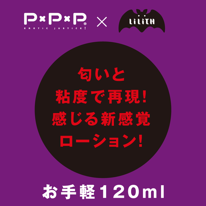 感度三千倍状態の対魔忍アサギ　愛液ローション　UPPP-037 商品説明画像2