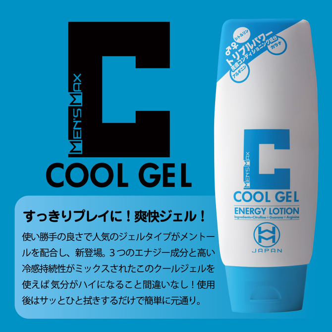 【新・冷感のクールジェルタイプ】MEN'S MAX エナジーローション」 すっきりプレイに! 爽快ジェル! 商品説明画像3
