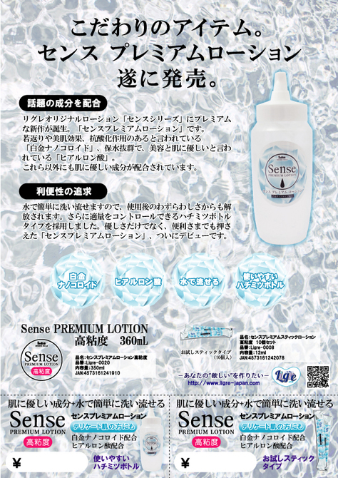 Ligre japan SENSEプレミアムローション(高粘度)350ml 商品説明画像2