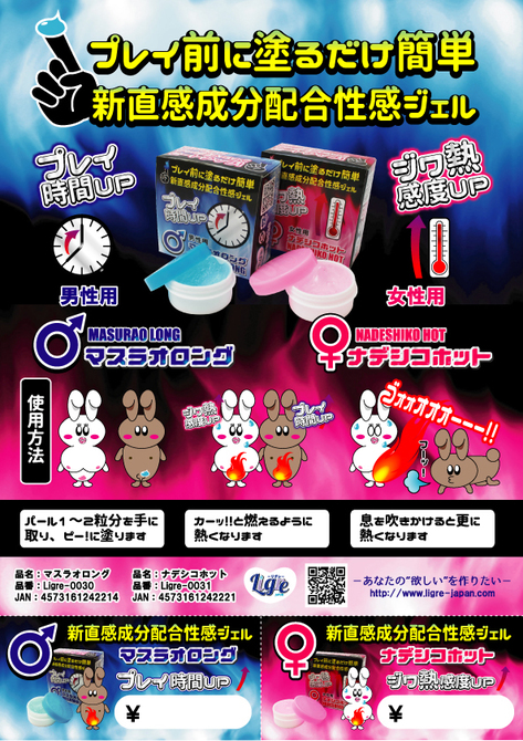 Ligre japan ナデシコホット 商品説明画像2