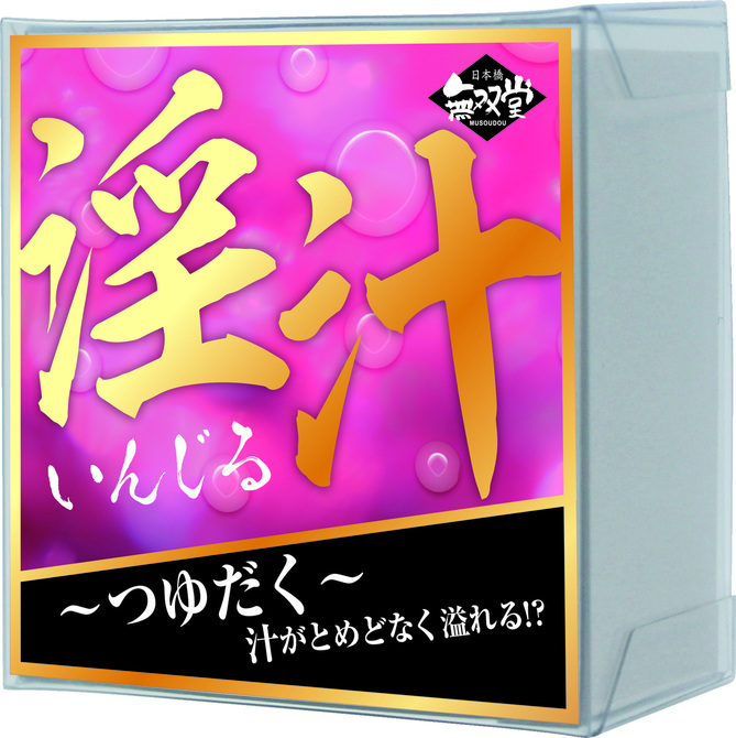 淫汁-いんじる- ～つゆだく～　MUSD001 商品説明画像1