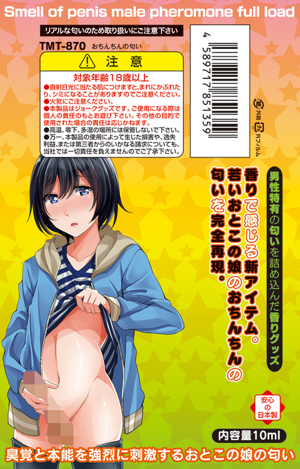 おちんちんの匂い TMT-870 商品説明画像3
