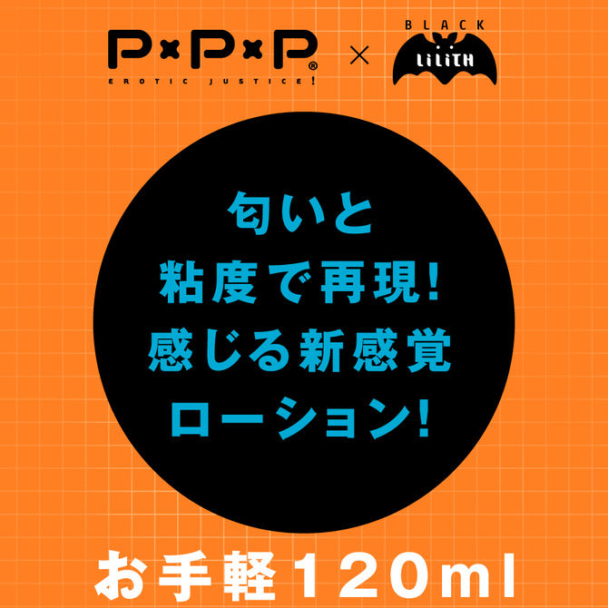 PPP 対魔忍さくらのサラヌルローション　UPPP-036 商品説明画像2