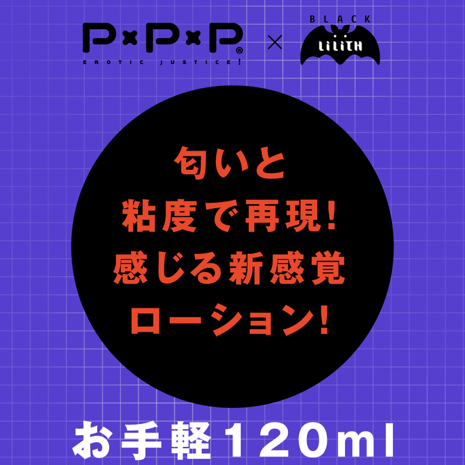 PPP 対魔忍紫のヌルトロローション　UPPP-041　 商品説明画像2