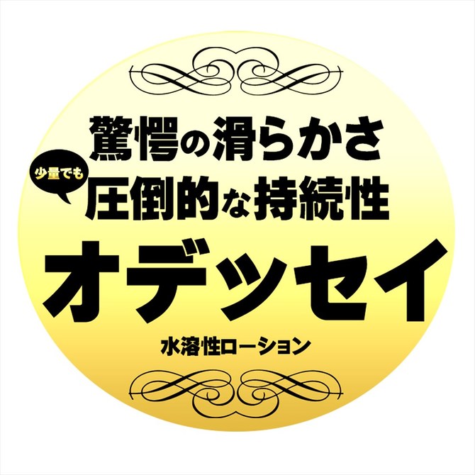 ODESSEY lotion (オデッセイローション) ◇ 商品説明画像5