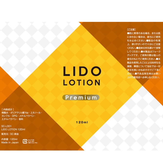リドローションプレミアム 120ml ◇ 商品説明画像2