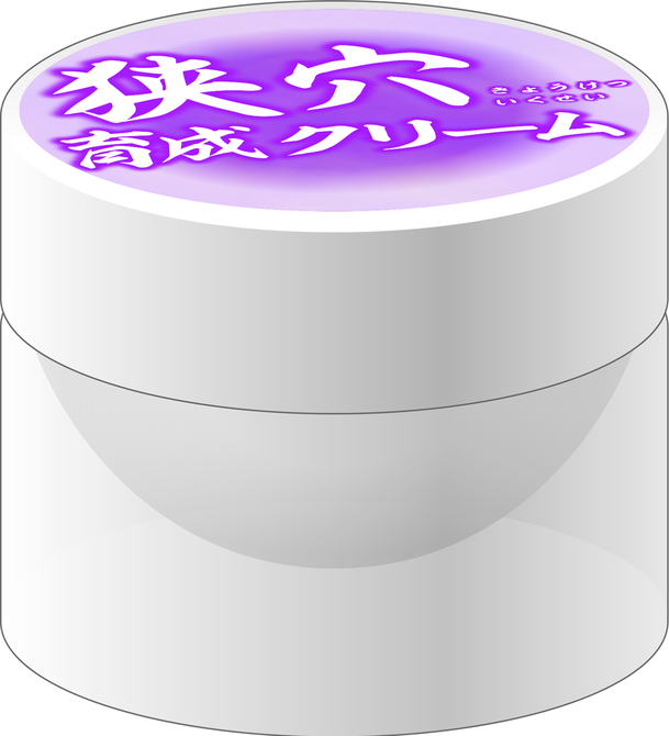 狭穴育成クリーム　MUSD008 商品説明画像1