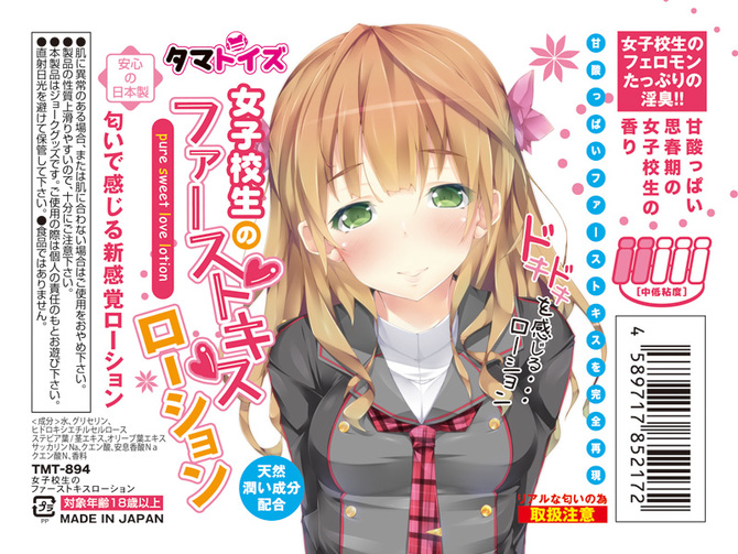 女子校生のファーストキスローション TMT-894 商品説明画像2