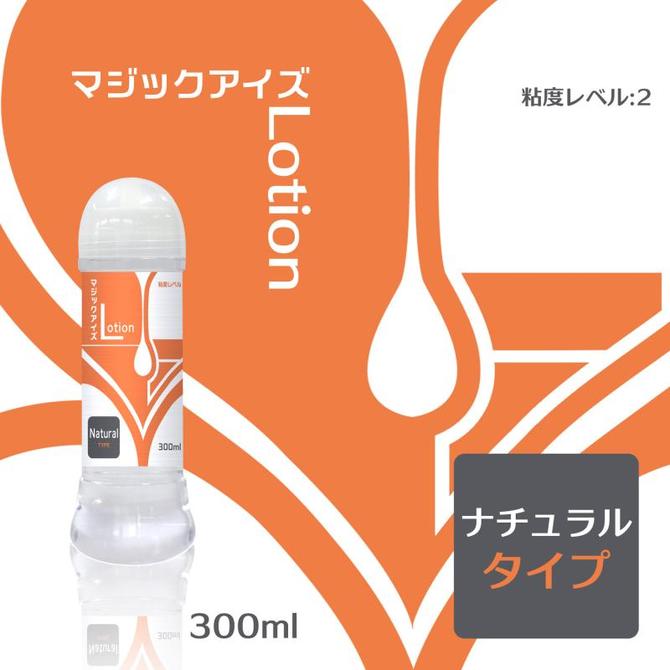 【50～60％OFF!】【半額以下タイムセール!】マジックアイズLotion ナチュラルTYPE 300ml 商品説明画像2
