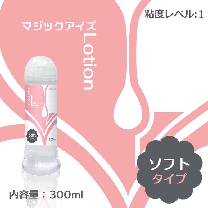 【50～60％OFF!】マジックアイズLotion ソフトTYPE 300ml 商品説明画像2