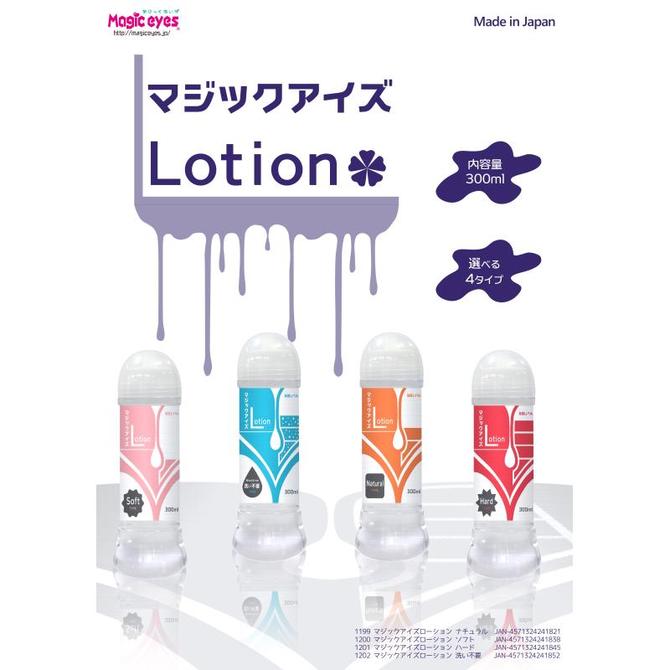 【50～60％OFF!】マジックアイズLotion ソフトTYPE 300ml 商品説明画像3