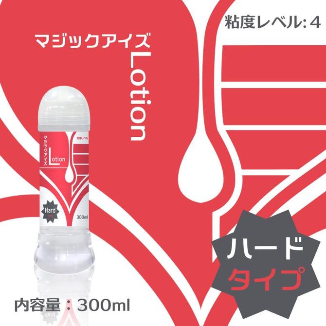 【50～60％OFF!】【半額以下タイムセール!】マジックアイズLotion ハードTYPE 300ml ◇ 商品説明画像2