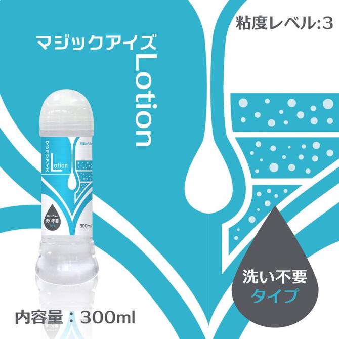 【50～60％OFF!】【半額以下タイムセール!】マジックアイズLotion 洗い不要TYPE 300ml 商品説明画像2