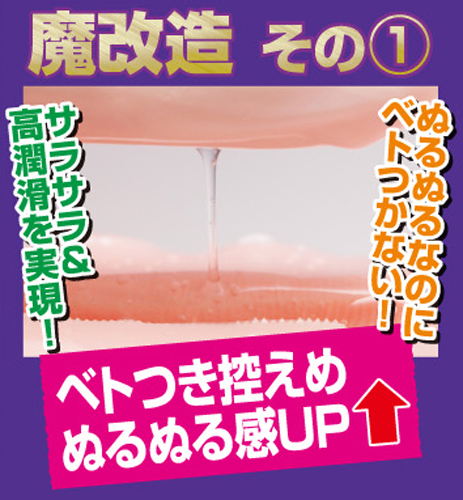 半熟サキュバス　魔改造ローション 洗い不要タイプ　600ml 8-SDM-052 商品説明画像5