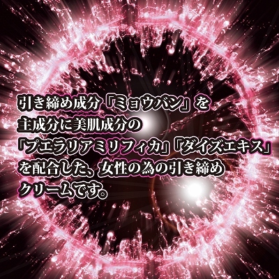 Hikishime(ひきしめ)プレミアムヴァージンクリーム 商品説明画像2