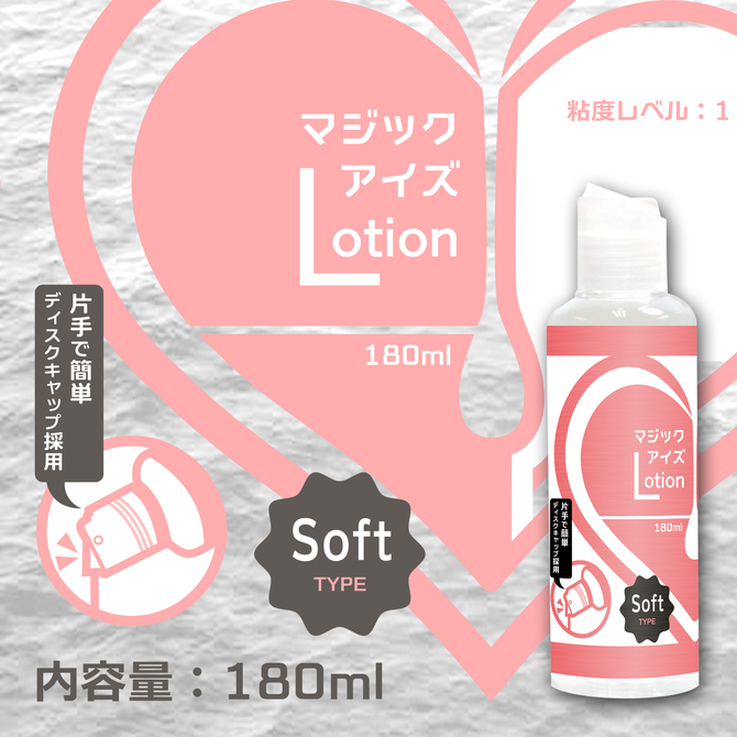 【50～60％OFF!】【半額以下タイムセール!】マジックアイズLotion ソフトTYPE 180ml 商品説明画像2